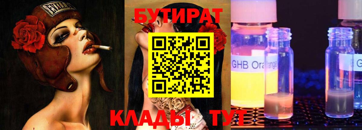 БУТИРАТ оксана Норильск