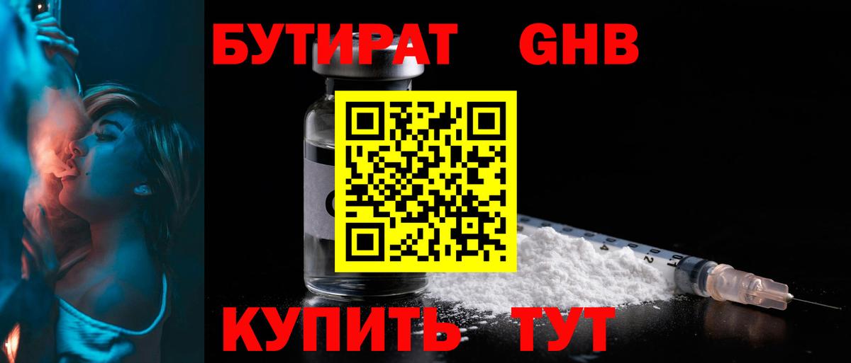 БУТИРАТ Butirat  Вход с VPN  Норильск 