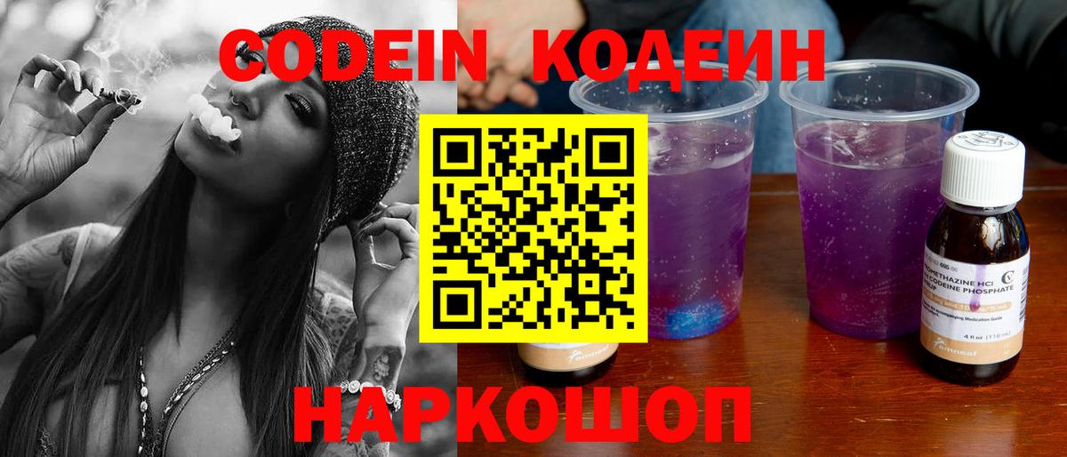 где купить   Вход с VPN  Кодеиновый сироп Lean Purple Drank  Норильск  Codein напиток Lean (лин) 