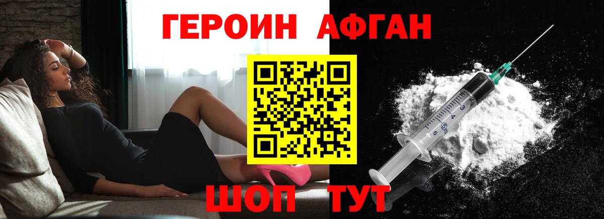 Героин VHQ Норильск